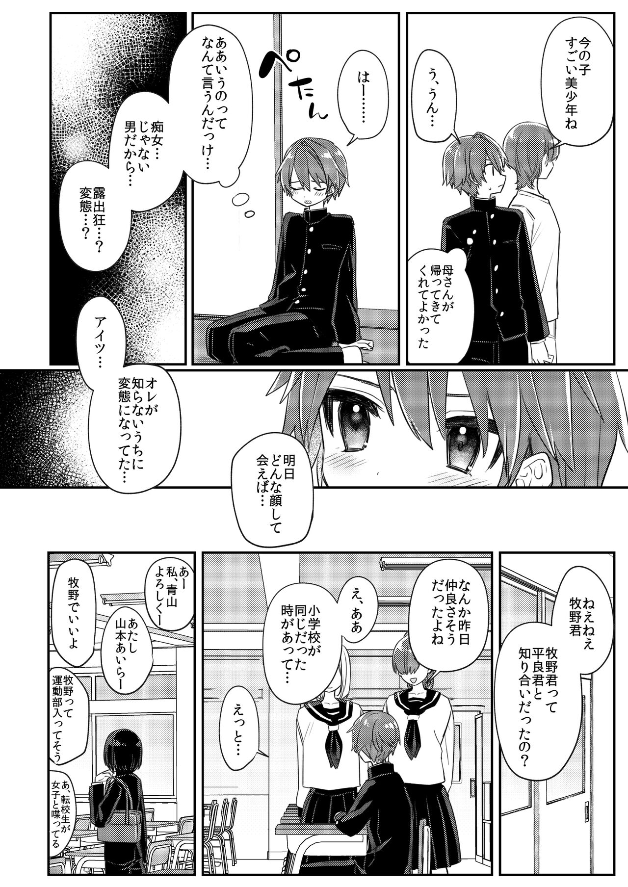 Miwaku no Taira-kun page 11 full