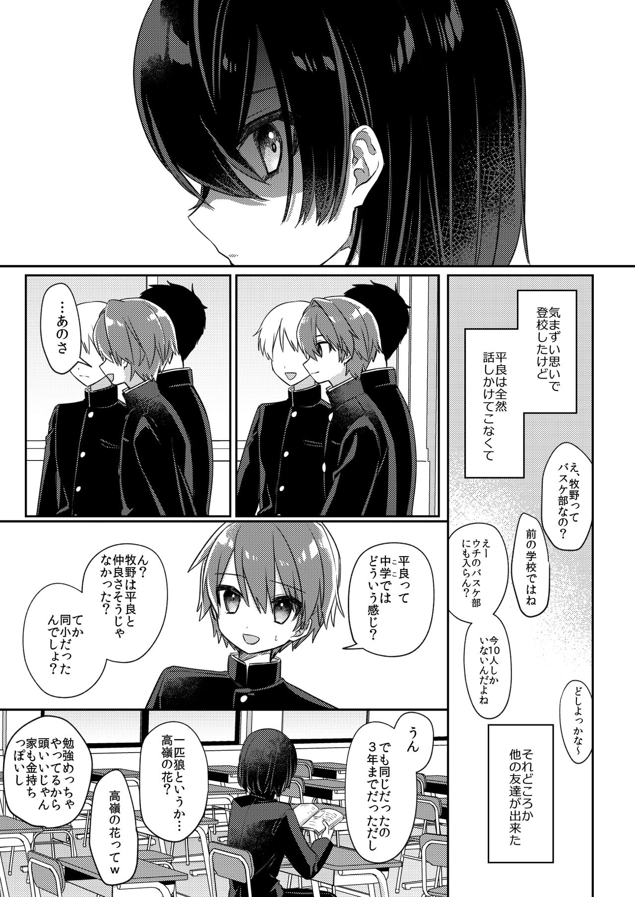 Miwaku no Taira-kun page 12 full