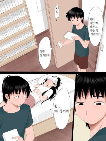 [mimamoriencyo] Heya ni Ani ga Iru Koto o Shirazu VR Onanie o Suru Imouto no Ohanashi [korean] cover