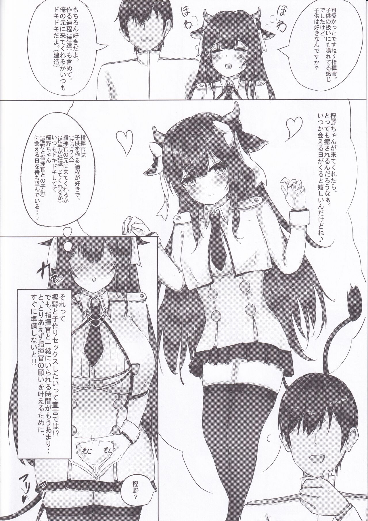 Kashino to Kozukuri shite kudasai page 4 full