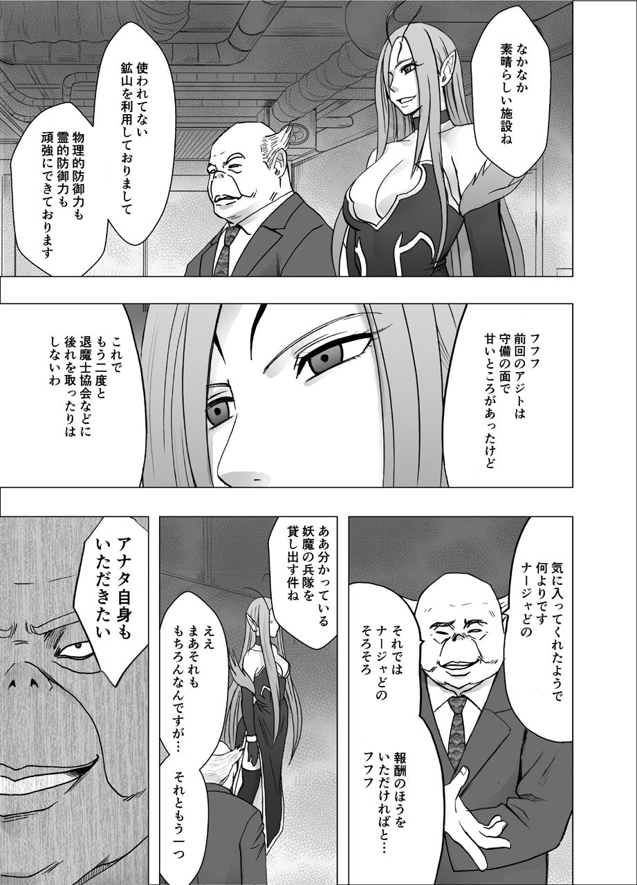 ナージャ過去作ページ抜粋 + Fantia女妖魔陥落 page 7 full