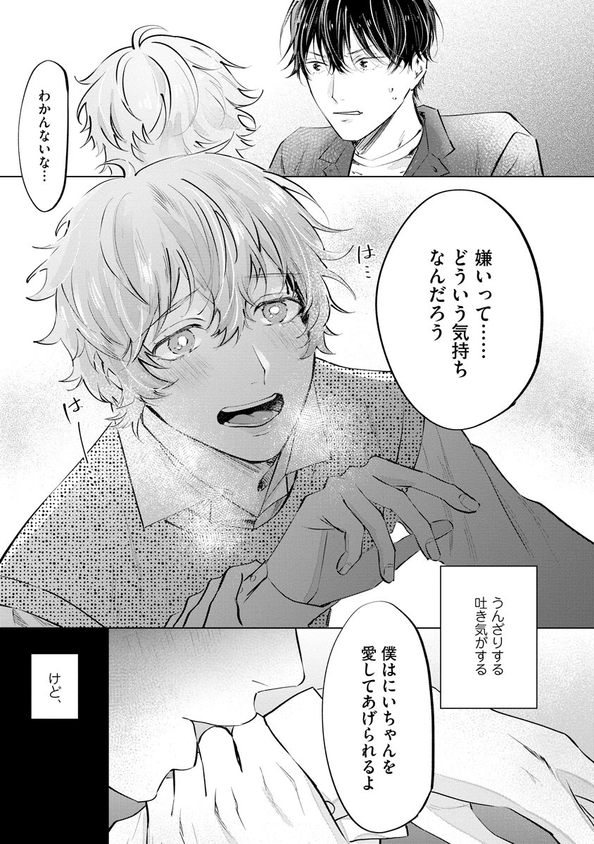 Niritsu Aihan page 11 full