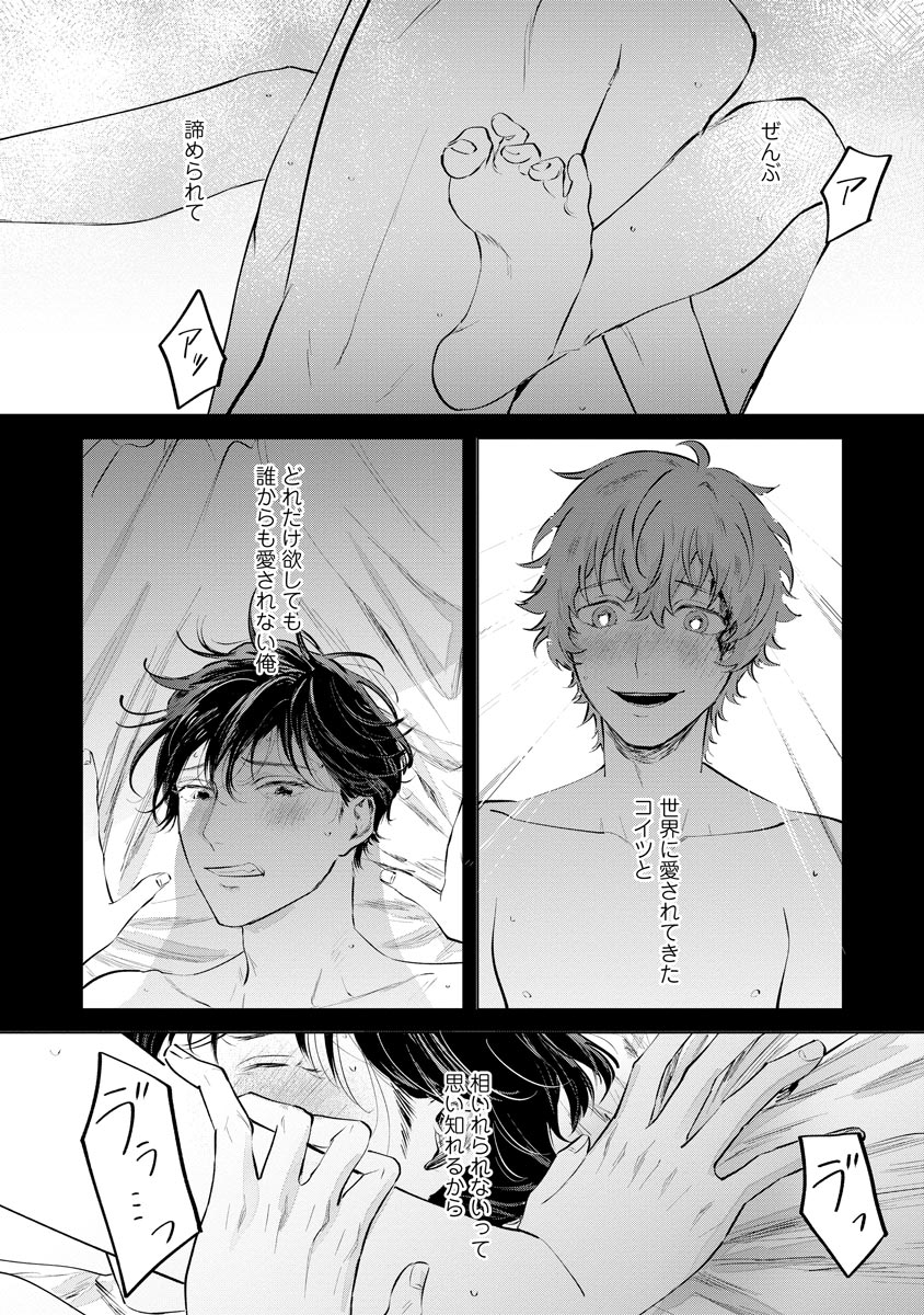 Niritsu Aihan page 12 full