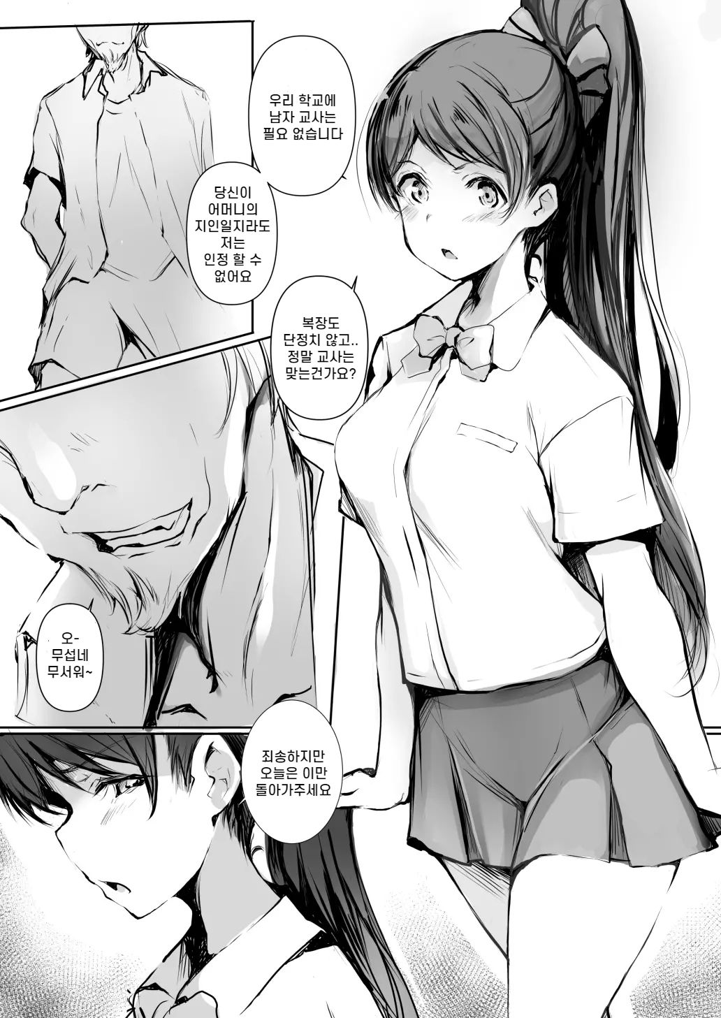 ○○ wa Fusawashiku Arimasen! | ○○는 적합하지 않습니다! page 4 full