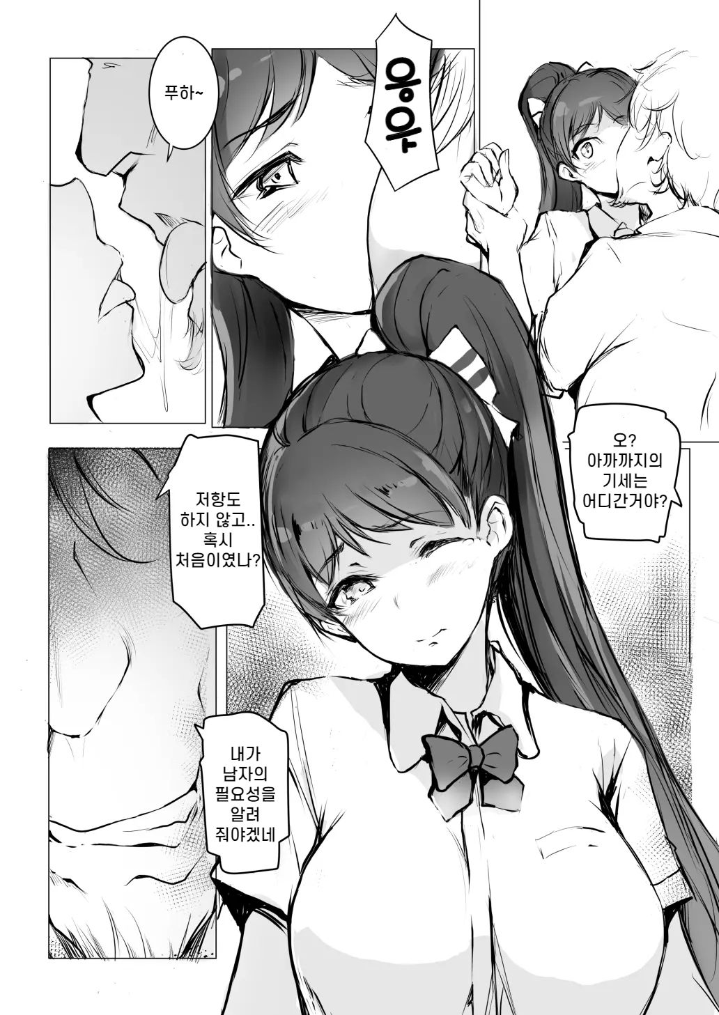 ○○ wa Fusawashiku Arimasen! | ○○는 적합하지 않습니다! page 5 full