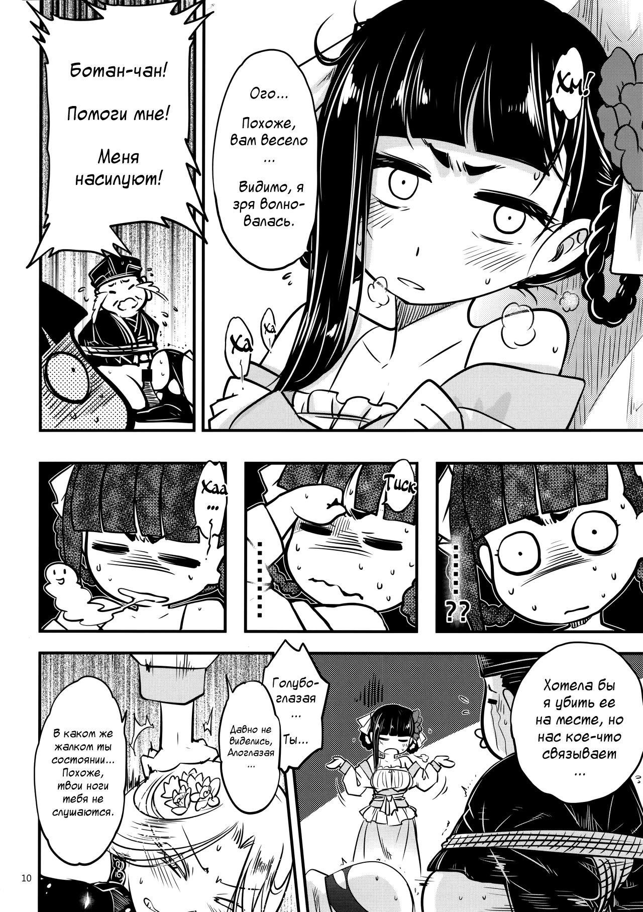 Hyakkasou4 <<Akahitomiyasha, Tosuisen no Kyofu>> page 11 full