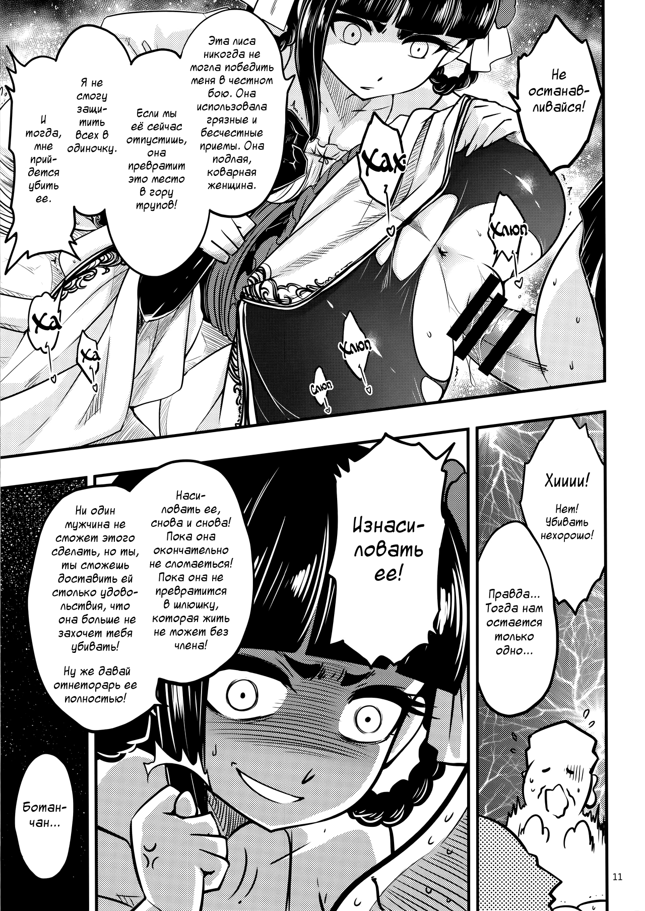 Hyakkasou4 <<Akahitomiyasha, Tosuisen no Kyofu>> page 12 full