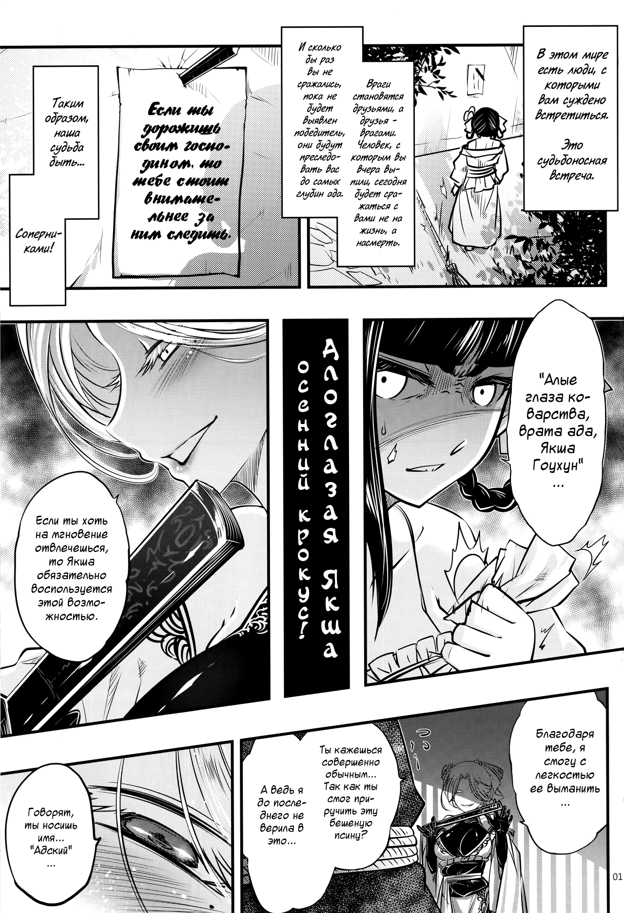 Hyakkasou4 <<Akahitomiyasha, Tosuisen no Kyofu>> page 2 full