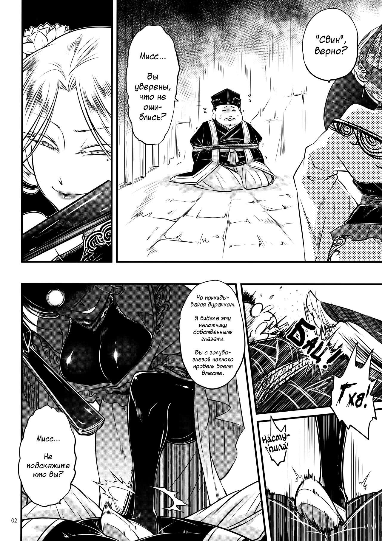 Hyakkasou4 <<Akahitomiyasha, Tosuisen no Kyofu>> page 3 full