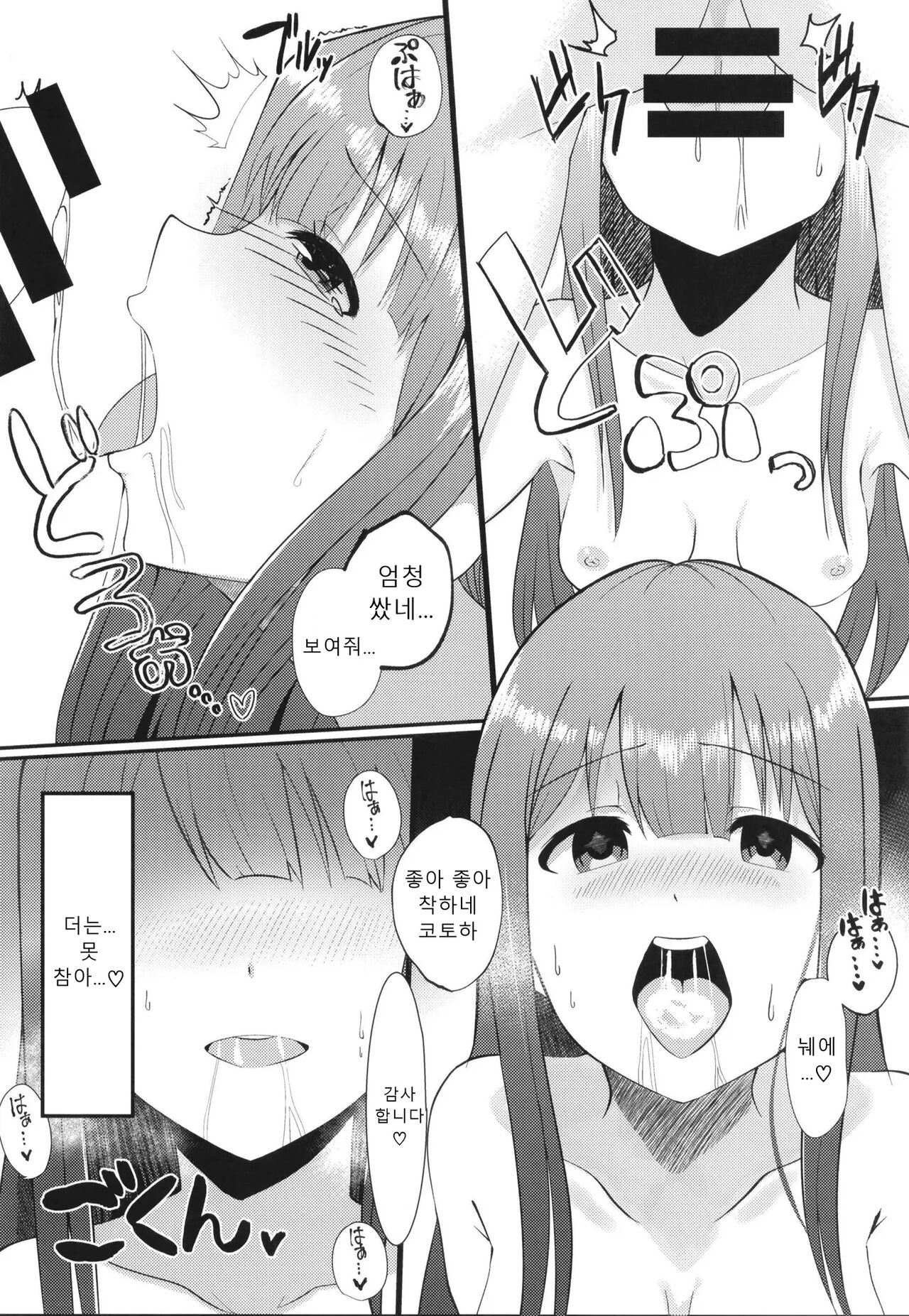 Anata no Soba ni Itai kara | 당신의 곁에 있고 싶으니까 page 10 full