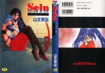 [Sanbun Kyoden] Sein zain cover
