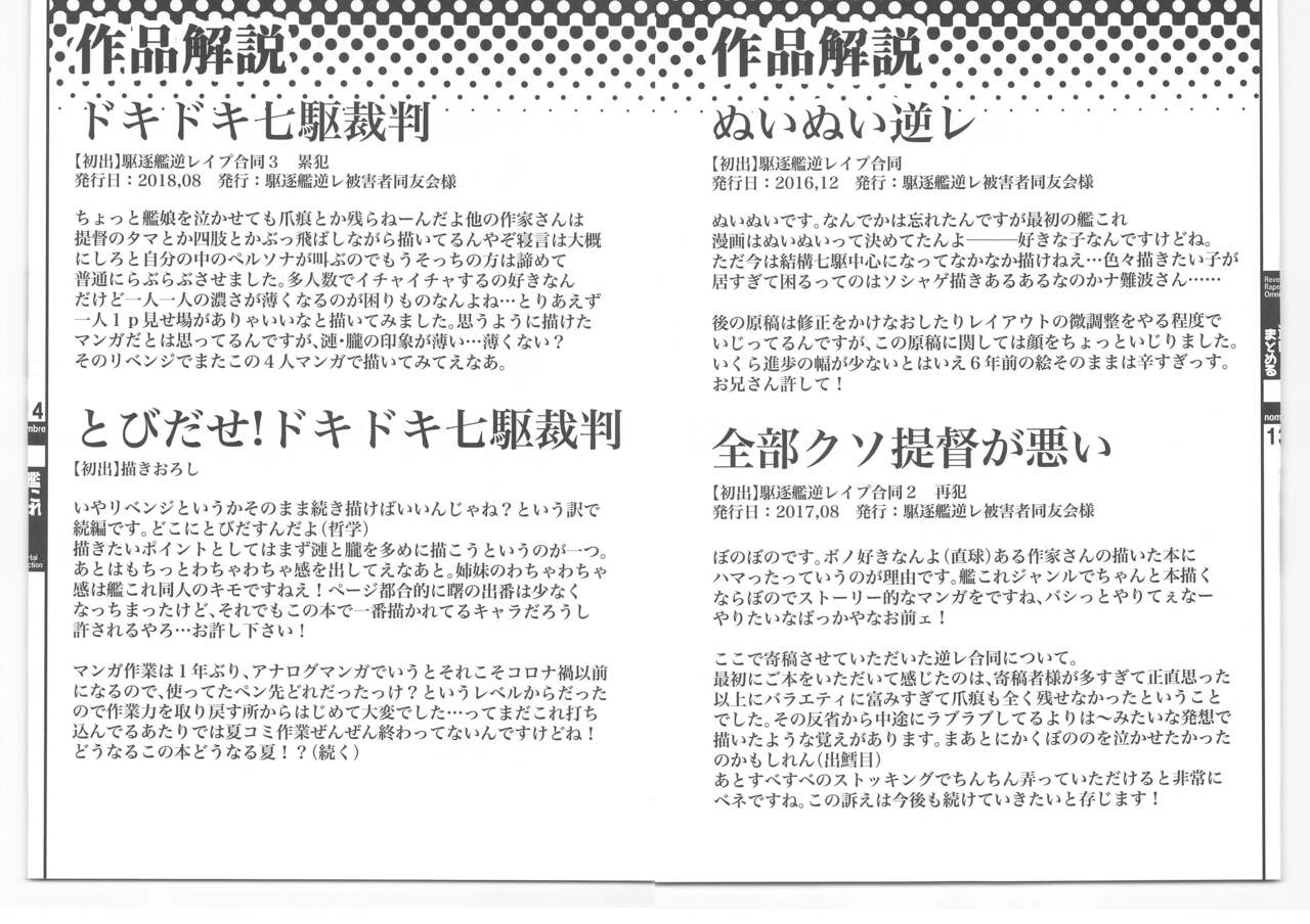 KanColle GyakuRe Matome Amakuchi page 12 full