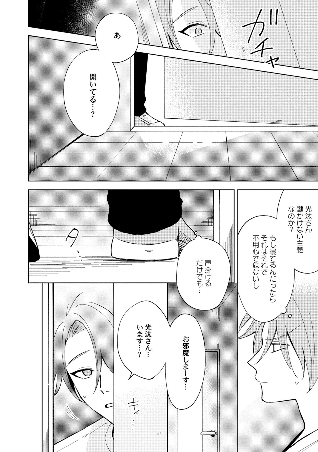 Toho 3-byou no Trouble Love Room 3 page 12 full