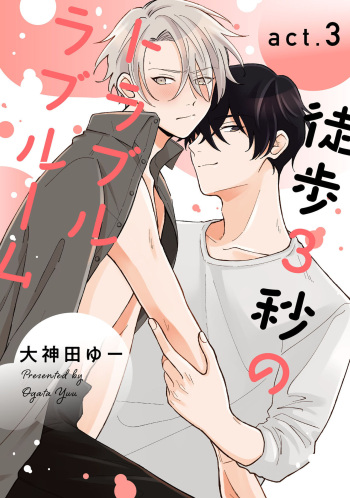[Ogata Yuu] Toho 3-byou no Trouble Love Room 3 cover
