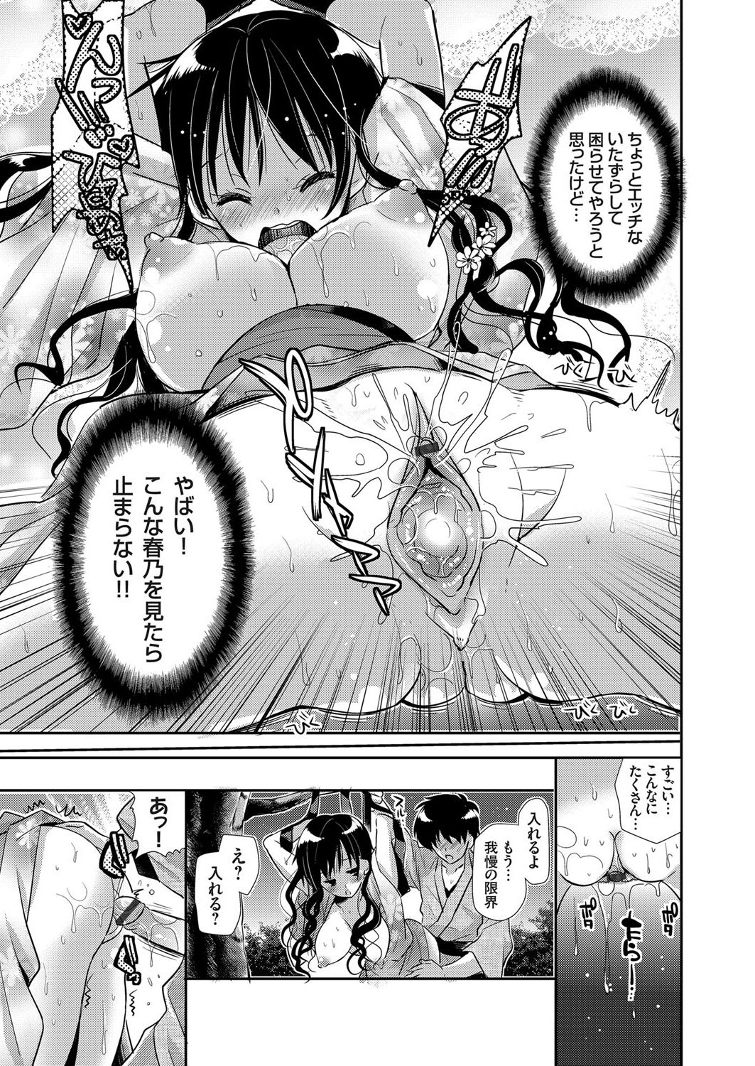 Kyonyuu Yukata Kanojo to Kossori Jinja de H Shiteitara...!? page 11 full