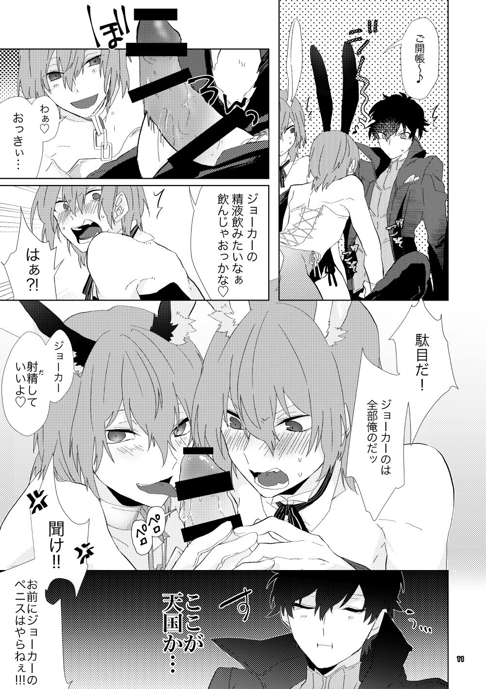 Ninchi no chikara tte suge-e!! page 10 full