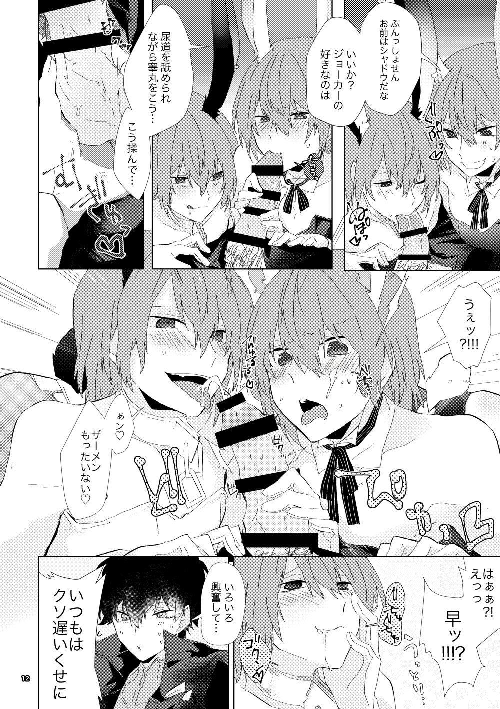 Ninchi no chikara tte suge-e!! page 11 full