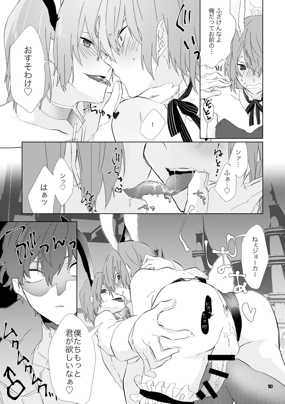 Ninchi no chikara tte suge-e!! page 12 full