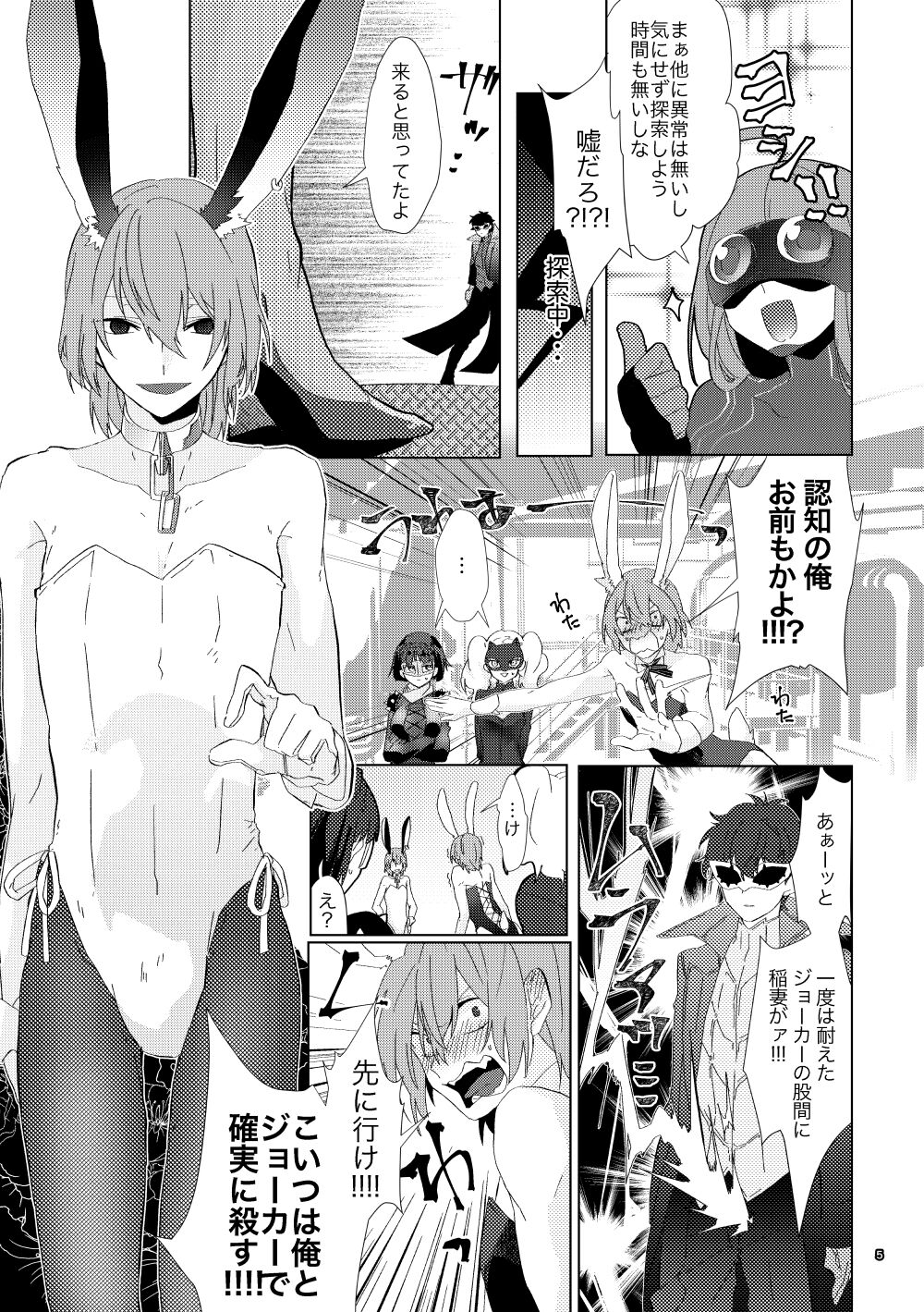 Ninchi no chikara tte suge-e!! page 4 full