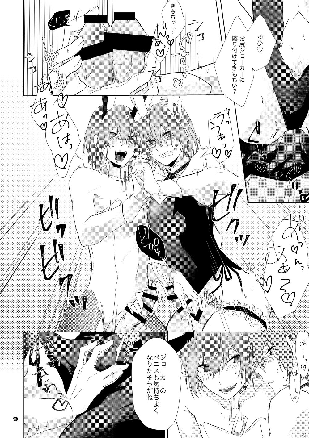 Ninchi no chikara tte suge-e!! page 9 full