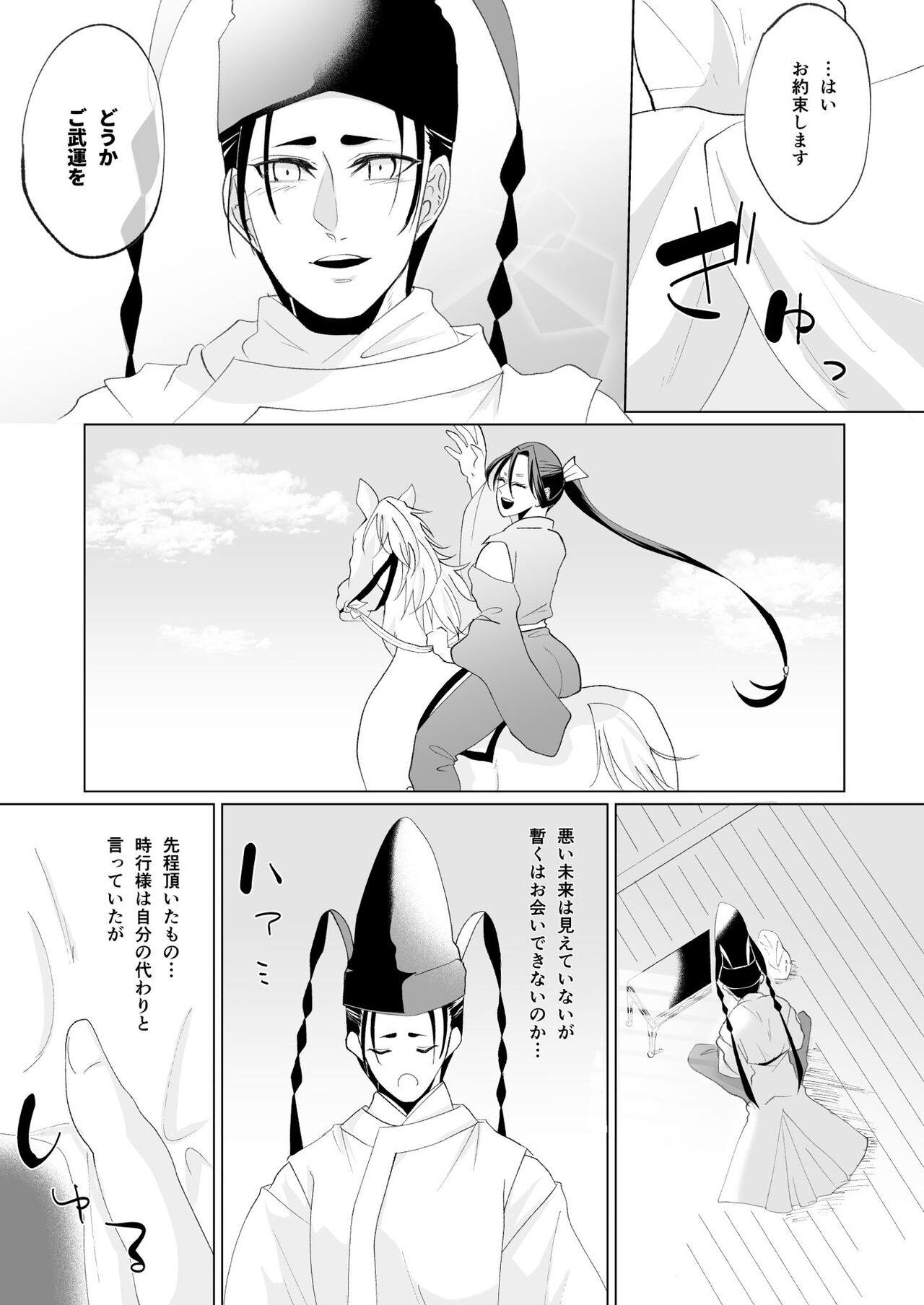 Yorishige-dono no Yotogi Shinansho page 11 full