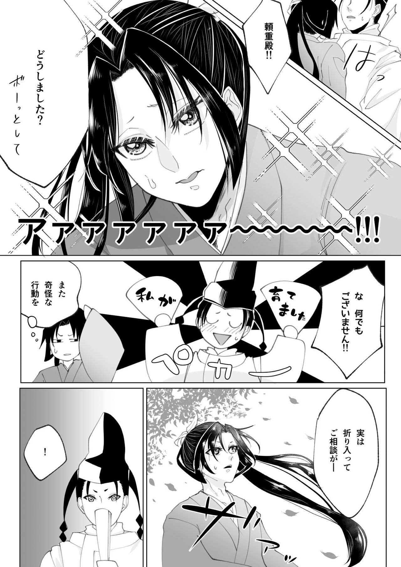 Yorishige-dono no Yotogi Shinansho page 5 full