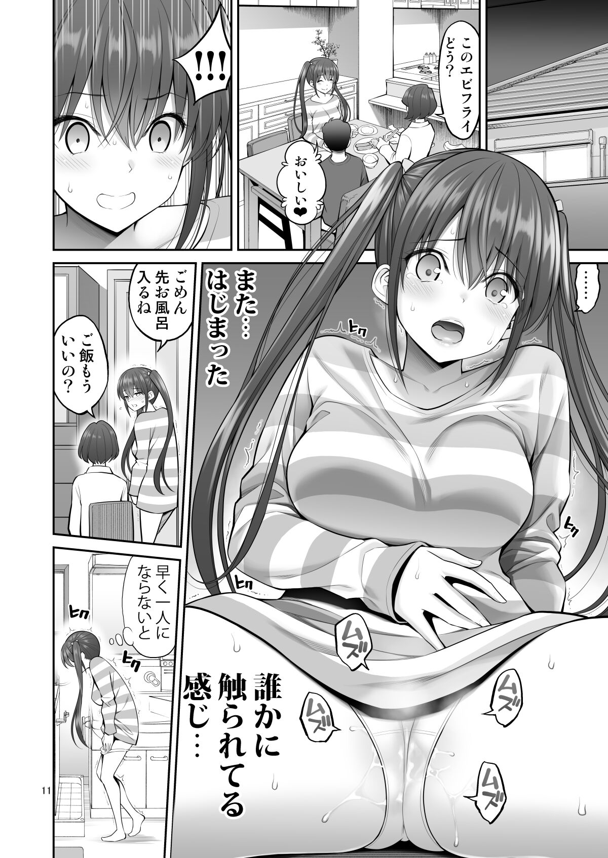 Fukusei Manko page 11 full