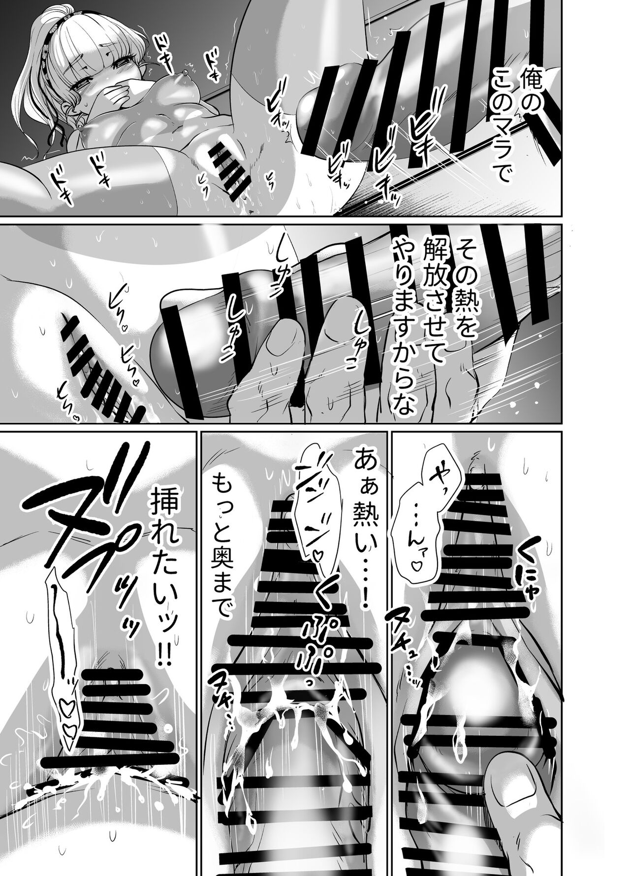 Mori Dokidoki Princess page 12 full