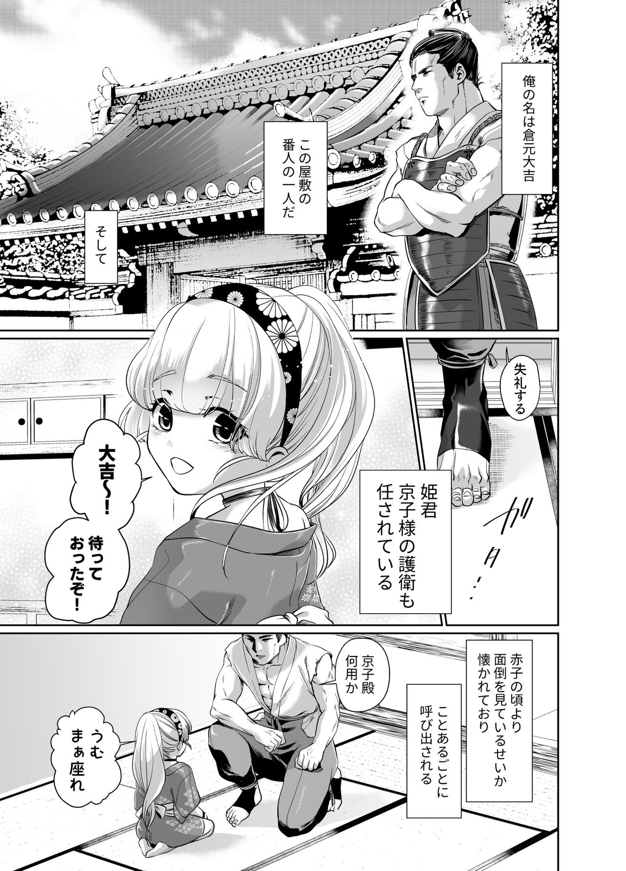 Mori Dokidoki Princess page 2 full