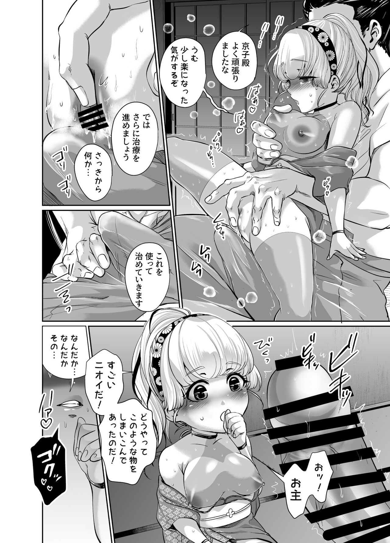 Mori Dokidoki Princess page 9 full