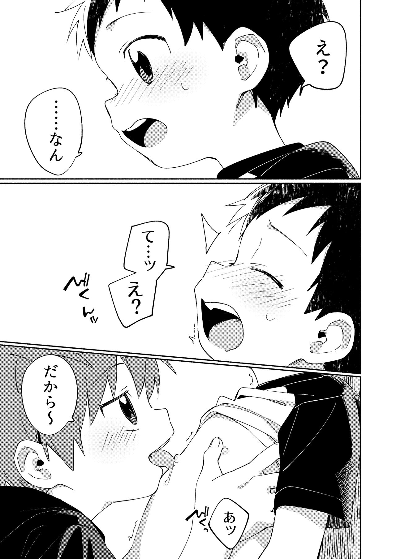 Tomodachi to Kaihatsu shite miru Hon。 page 5 full