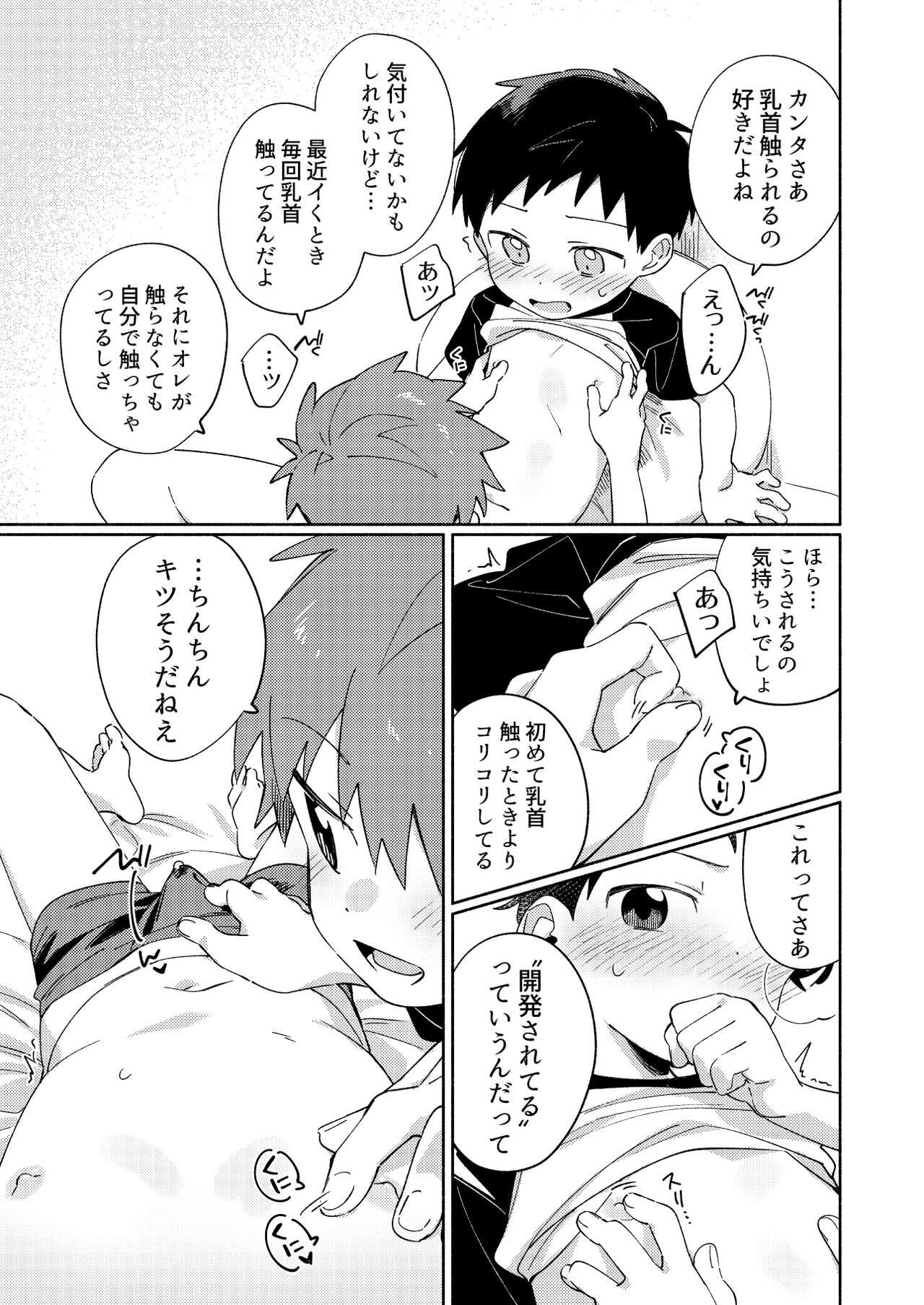 Tomodachi to Kaihatsu shite miru Hon。 page 7 full