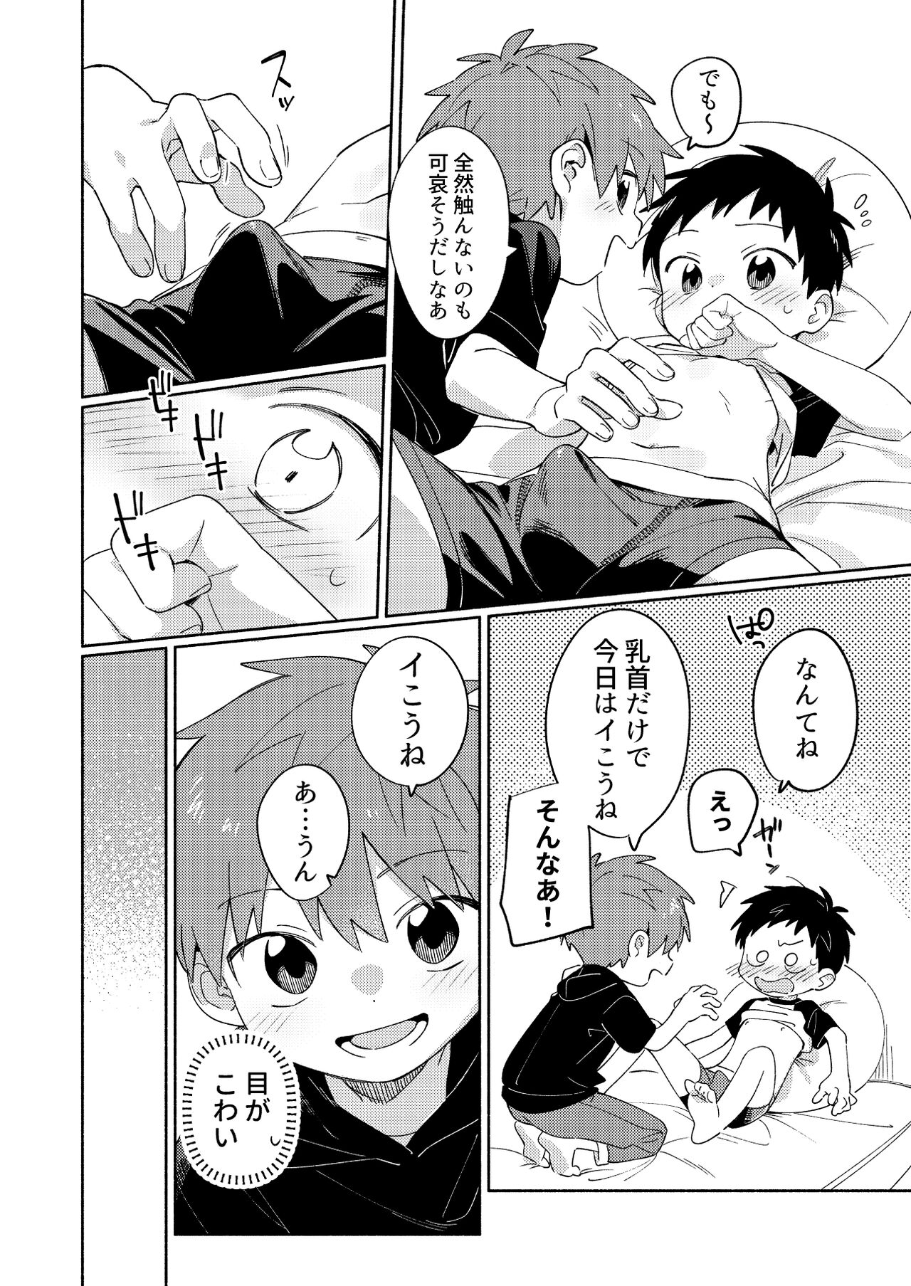 Tomodachi to Kaihatsu shite miru Hon。 page 8 full