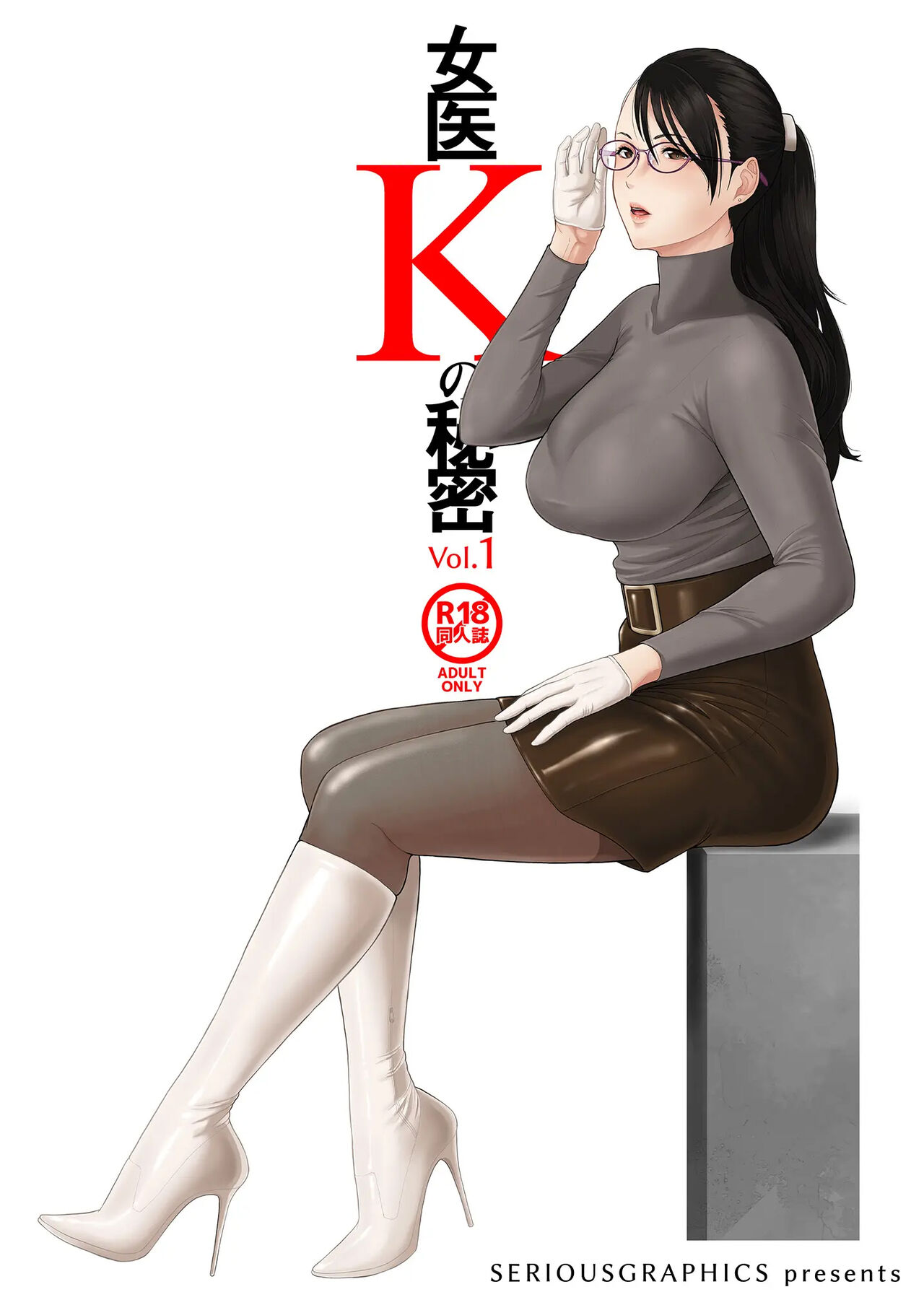 ICE BOXXX alternative 5 Joi K no Himitsu vol. 1 page 1 full