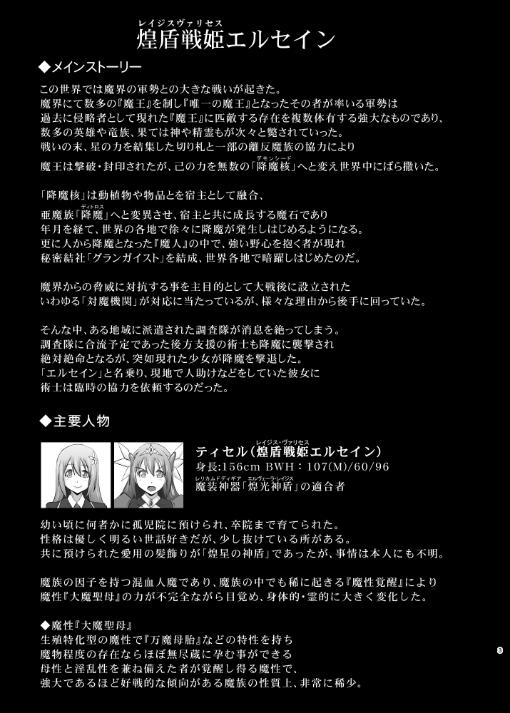 煌盾戦姫エルセイン 追刻の堕淫録 page 2 full