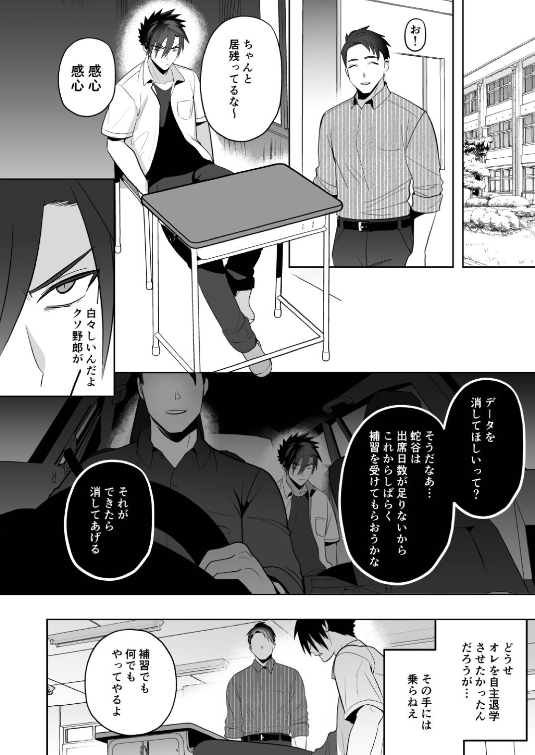 Seito Shidō ~Namaiki Furyō no Tame no Mesu Ochi Kōsei Kyōiku~ page 12 full
