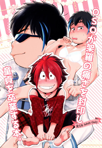 [Karaage is a drink (Payaan)] A book where OSO seals away the pain of Kara and graduates from virginity. (Osomatsu-san) cover