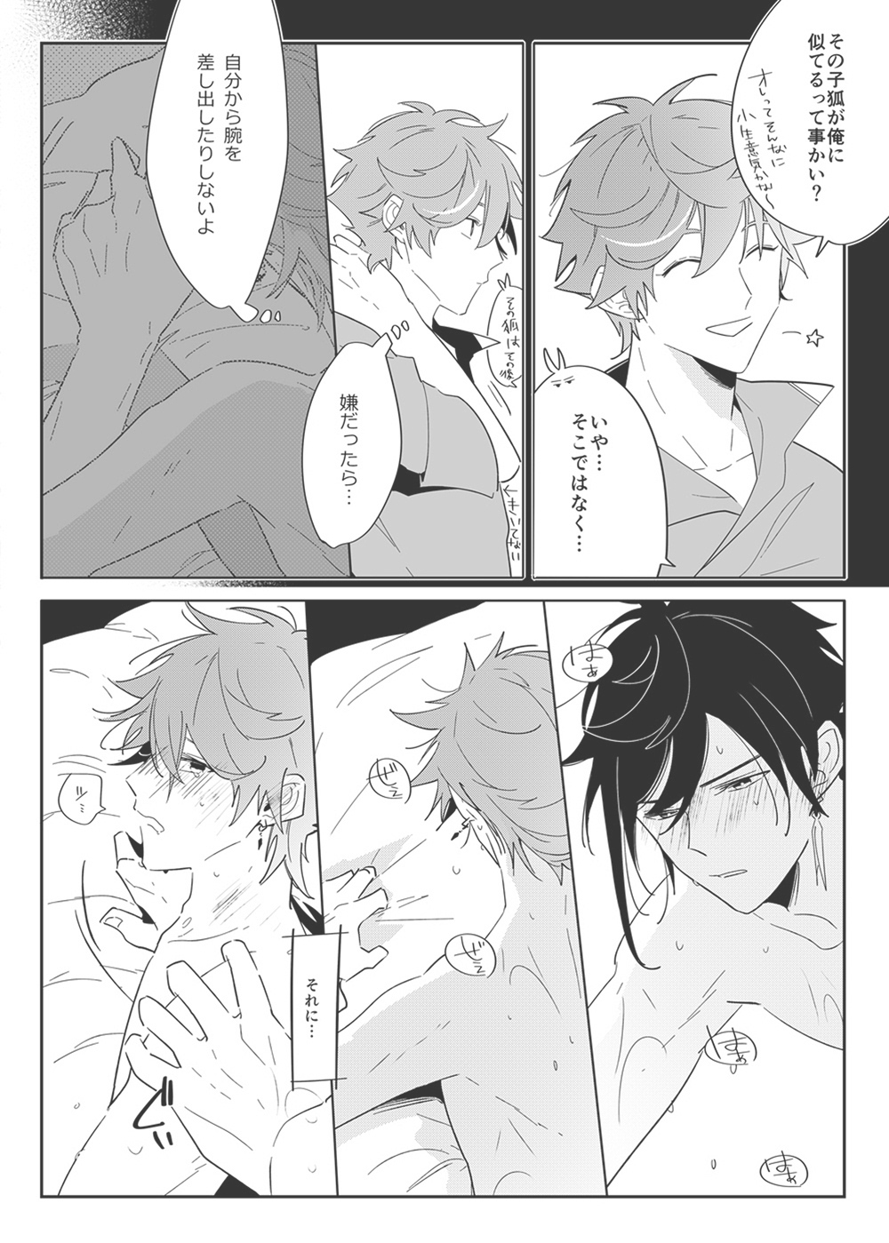 "WEB muhaisairoku" zhongchi page 10 full