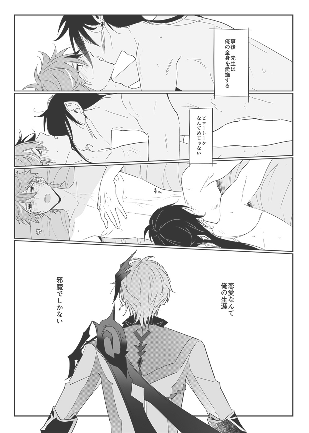 "WEB muhaisairoku" zhongchi page 11 full
