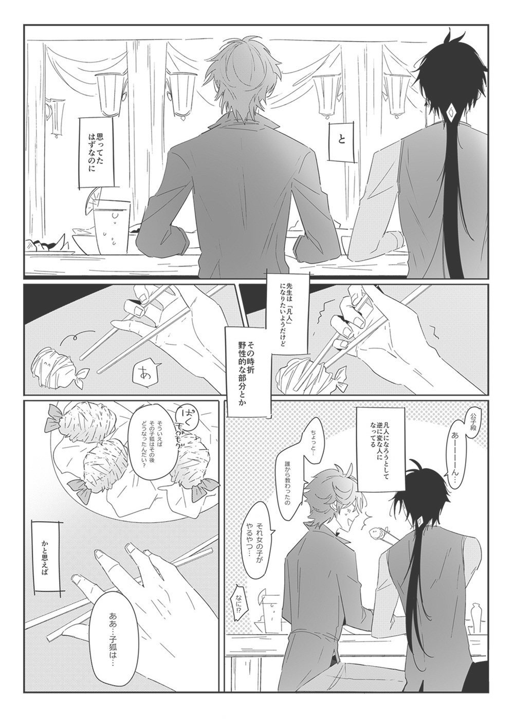 "WEB muhaisairoku" zhongchi page 12 full