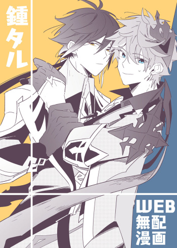 [Nikoniko Kujira (nanatsu)] "WEB muhaisairoku" zhongchi (Genshin Impact) [Digital] cover