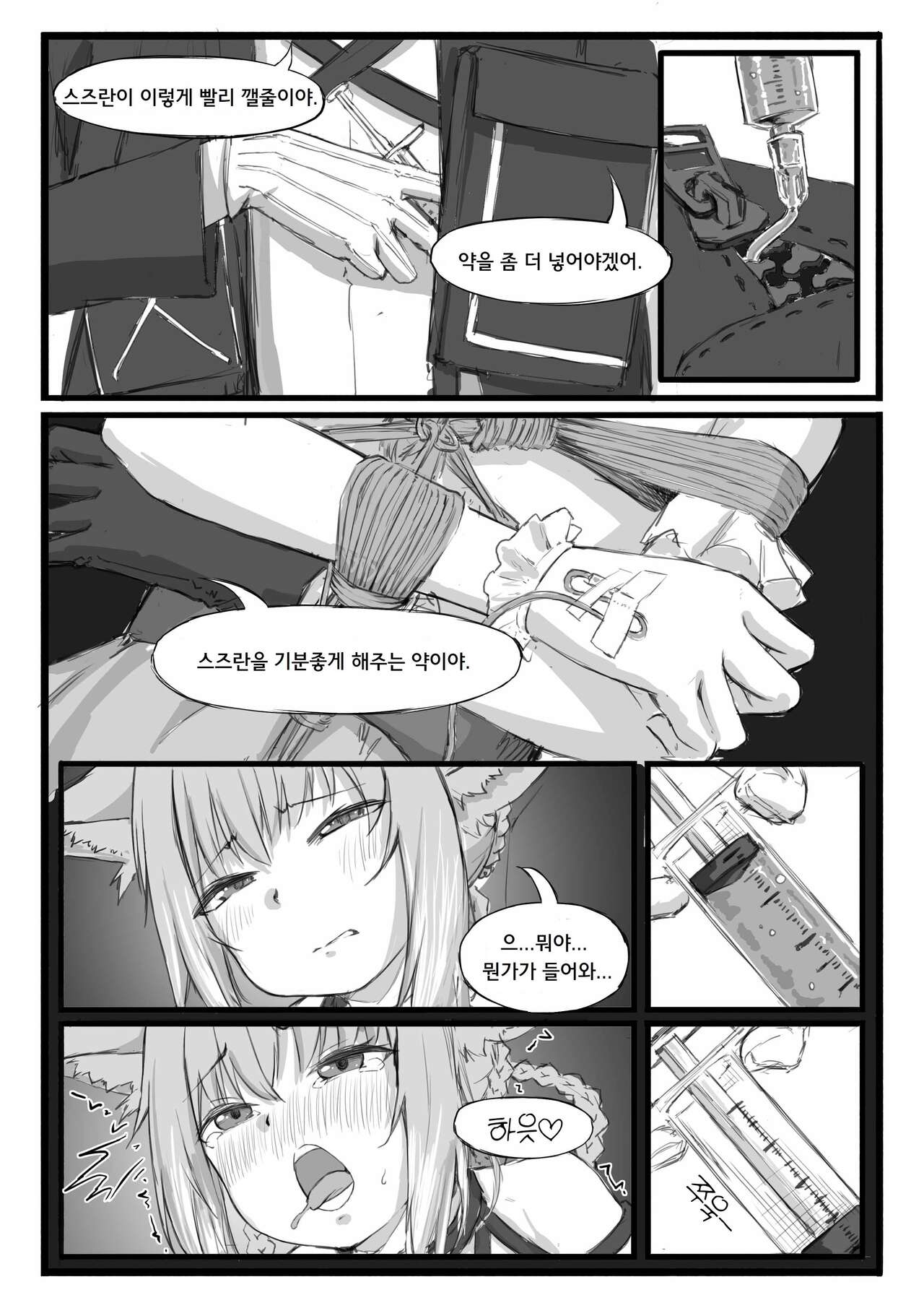 스즈란의 단독임무 page 11 full