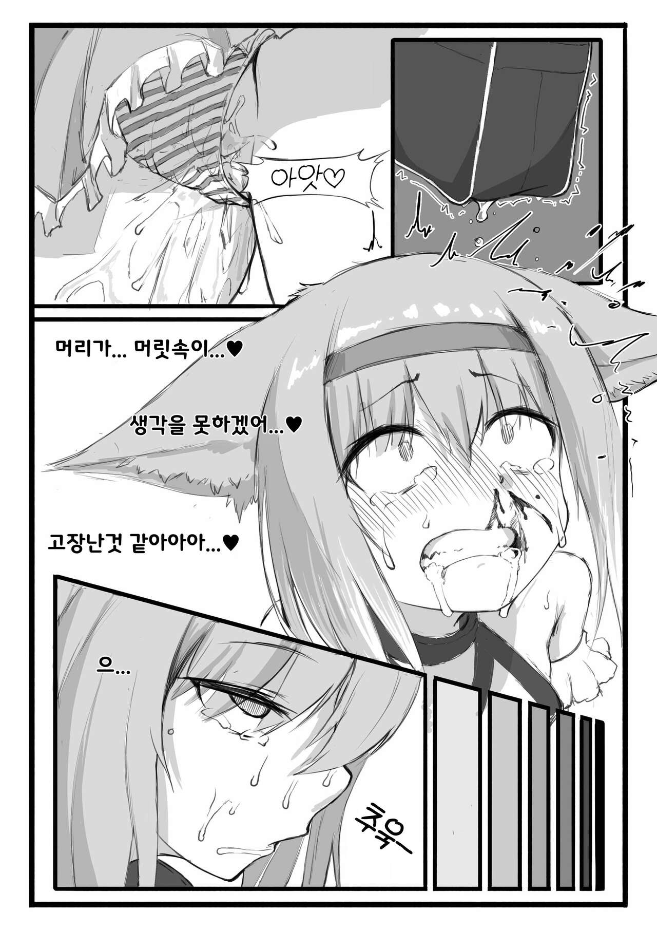 스즈란의 단독임무 page 12 full