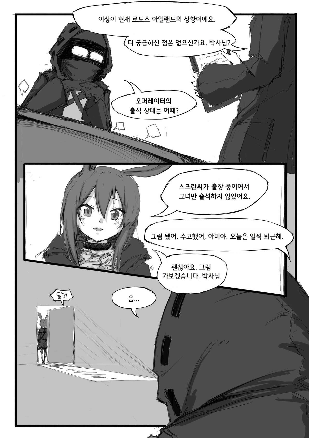 스즈란의 단독임무 page 2 full