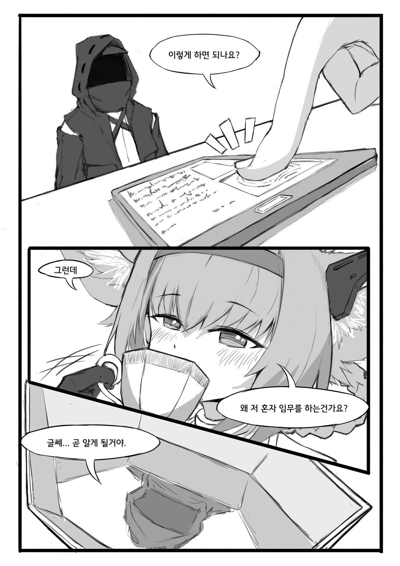 스즈란의 단독임무 page 6 full