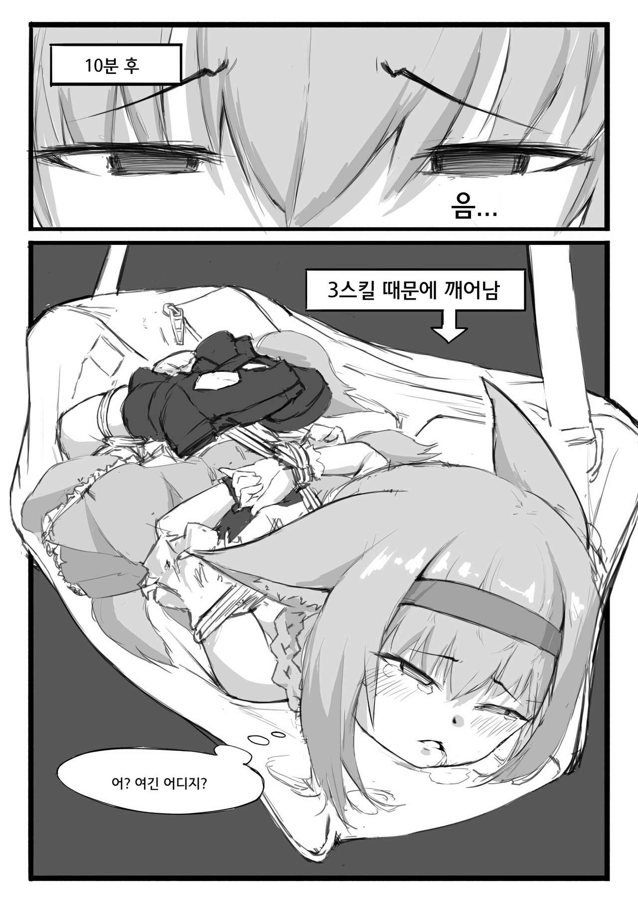스즈란의 단독임무 page 9 full