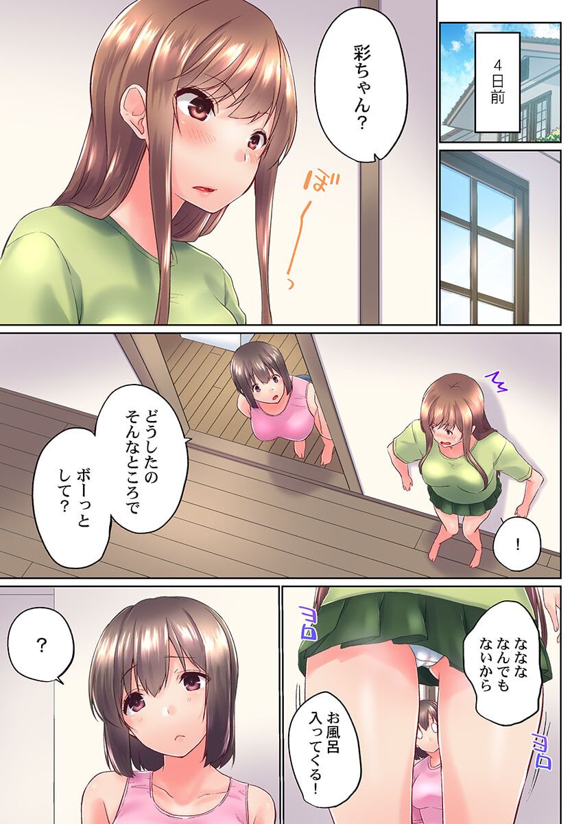 Jitsu wa Ima Haittemasu.... Ofuro de Onii-chan no Katai Are ga... 37 page 5 full