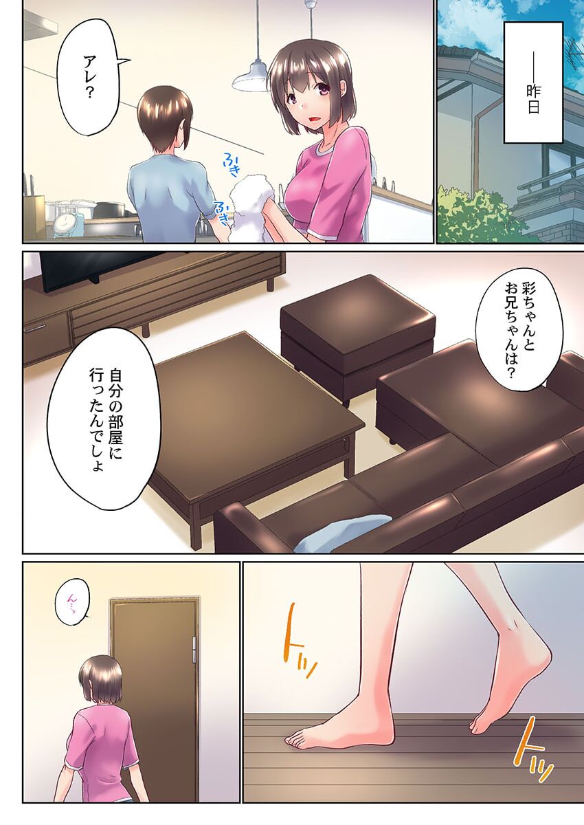 Jitsu wa Ima Haittemasu.... Ofuro de Onii-chan no Katai Are ga... 37 page 8 full