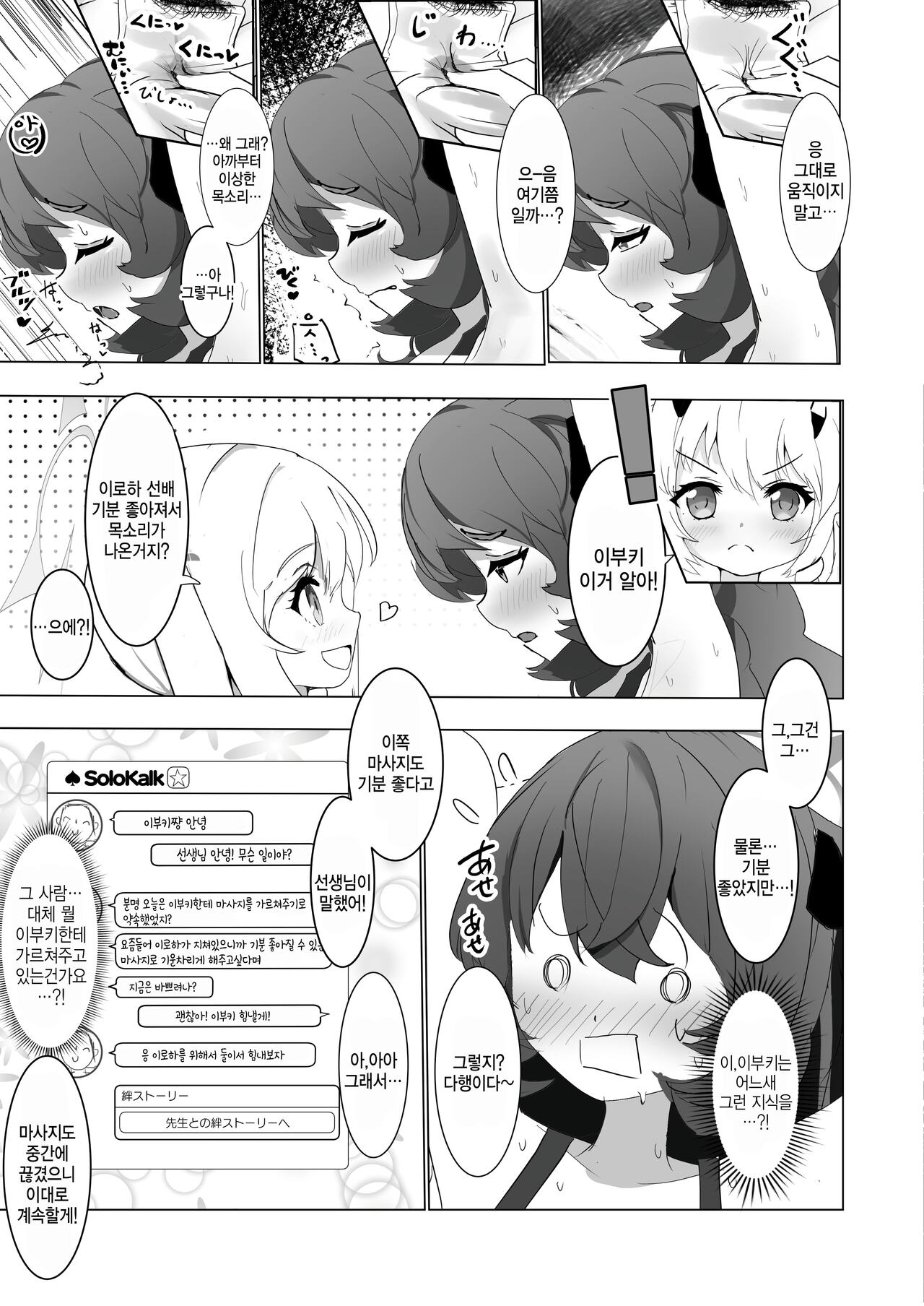 Yoku Ibuku Fraulein page 12 full