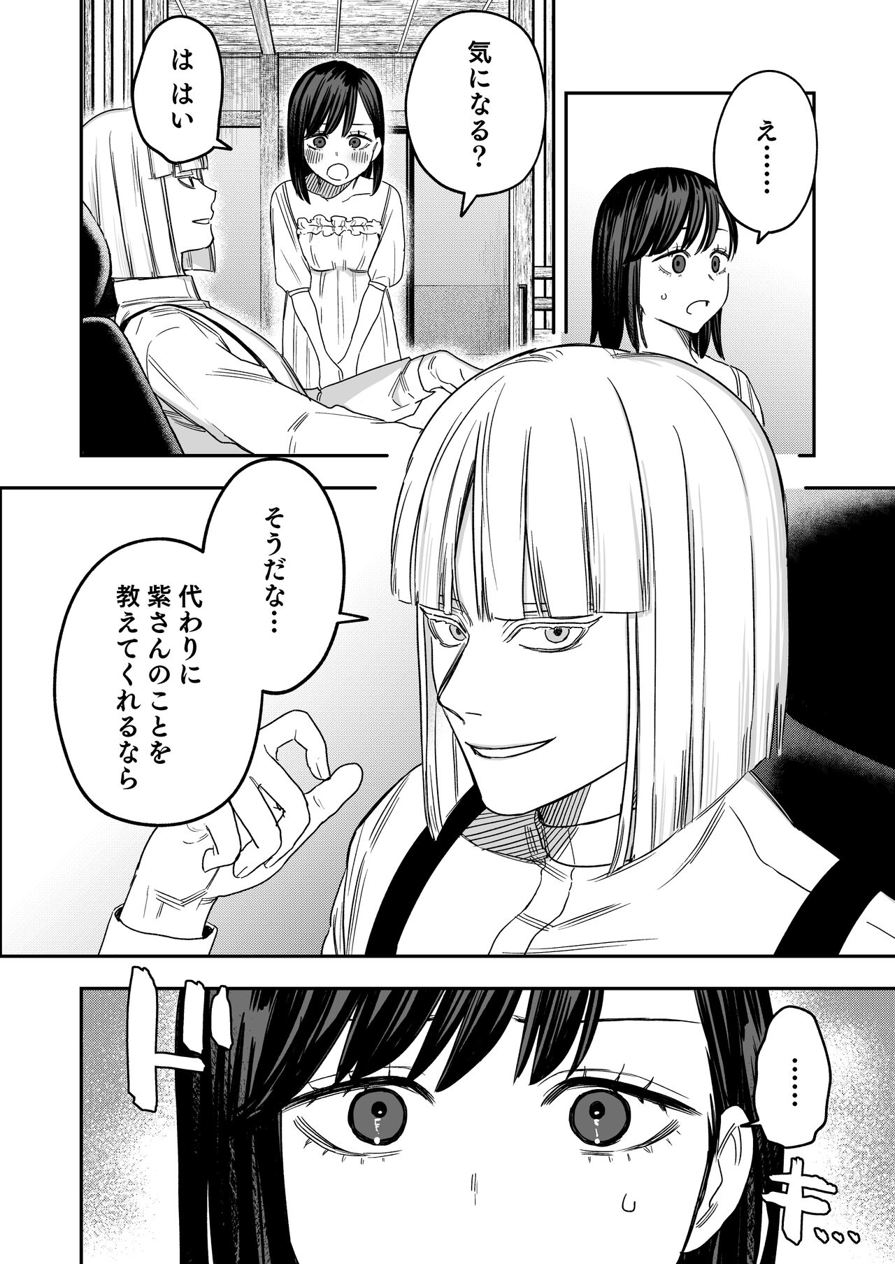 八禄荘 ‐ Ie ori to hana katajikena no yome ‐ page 11 full